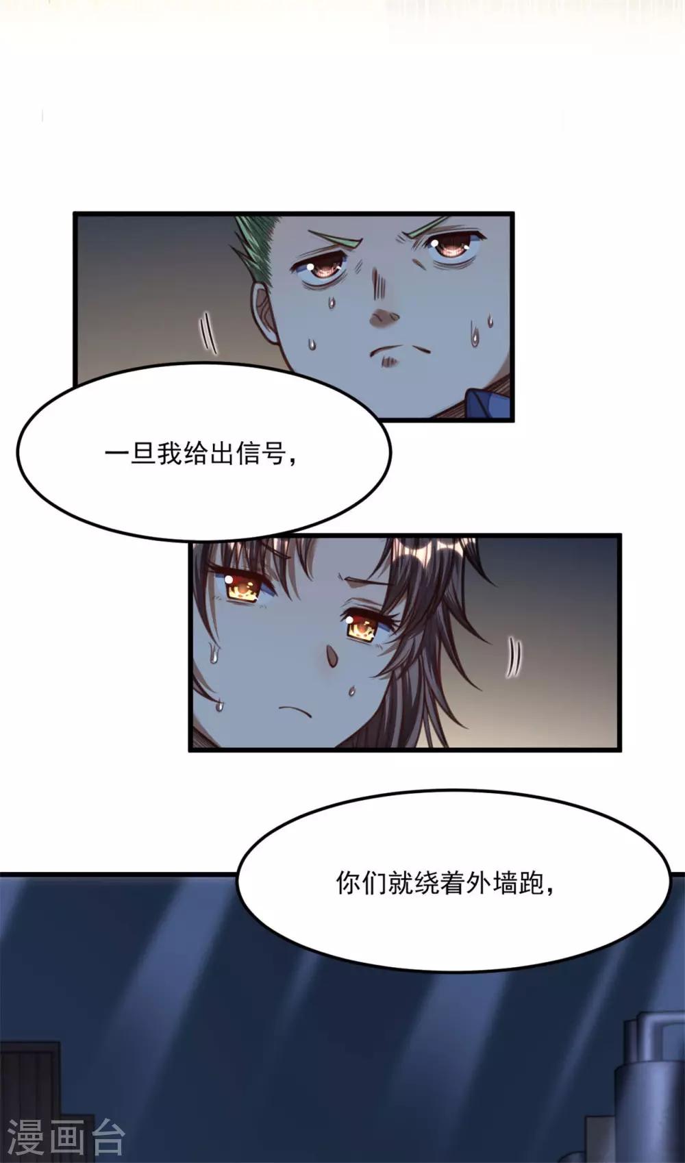 《网游之最强猎人》第30话 是我连累你们 第15页