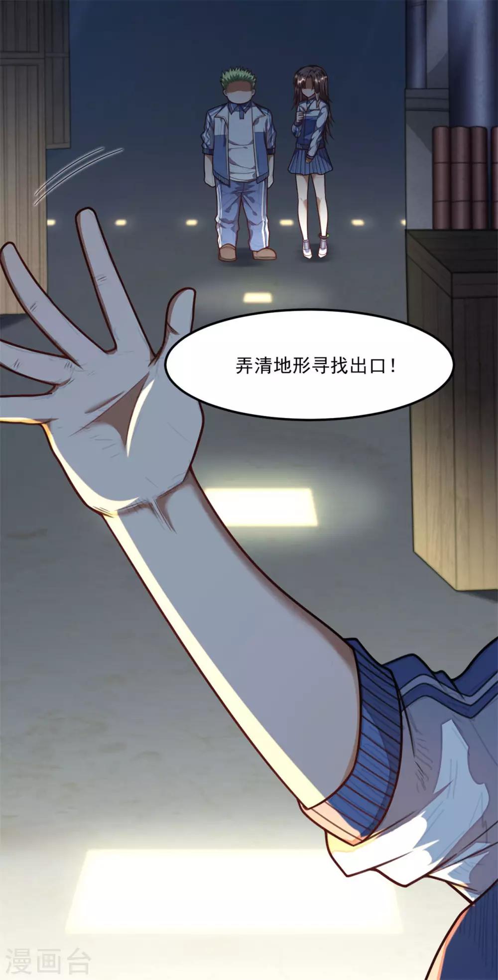 《网游之最强猎人》第30话 是我连累你们 第16页