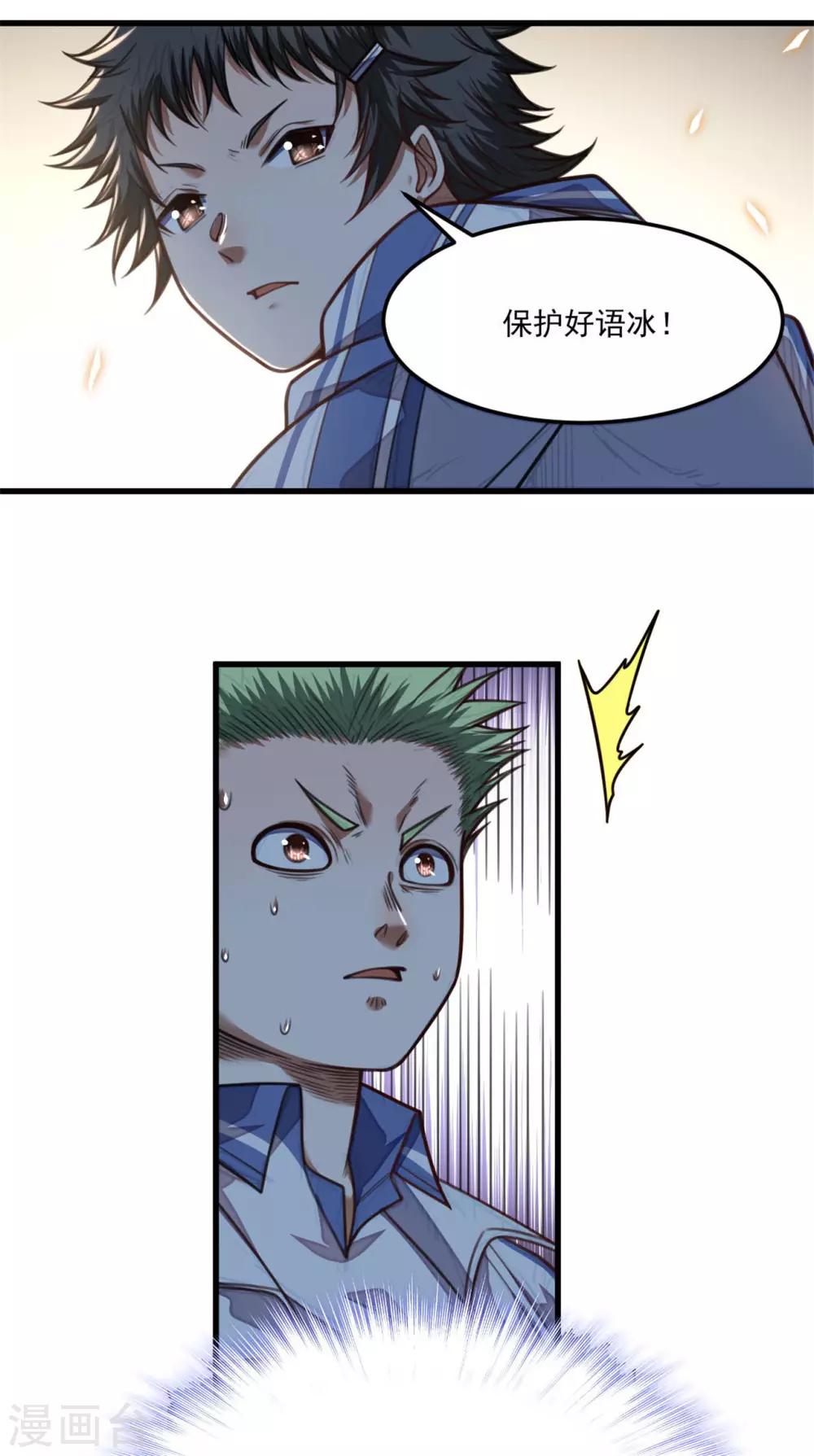 《网游之最强猎人》第30话 是我连累你们 第18页