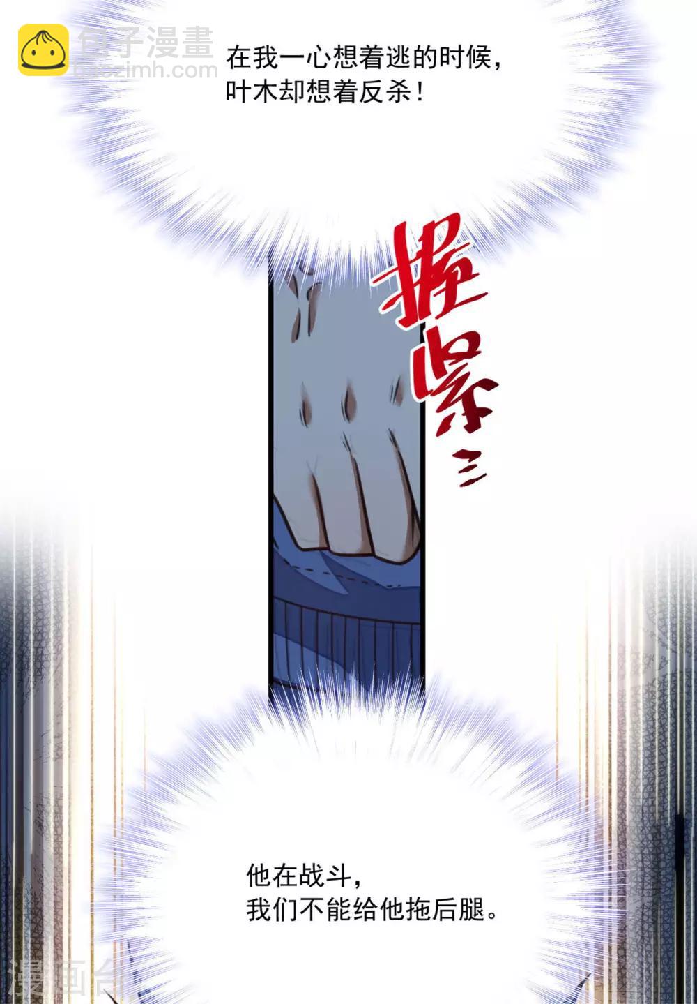 《网游之最强猎人》第30话 是我连累你们 第19页