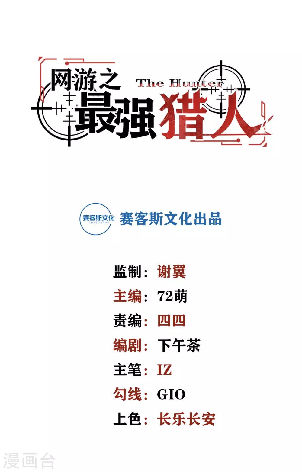 《网游之最强猎人》第30话 是我连累你们 第1页