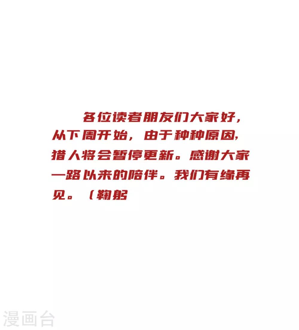 《网游之最强猎人》第30话 是我连累你们 第21页