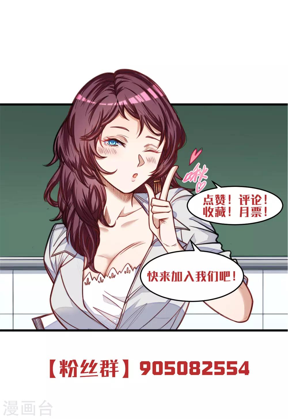 《网游之最强猎人》第30话 是我连累你们 第22页