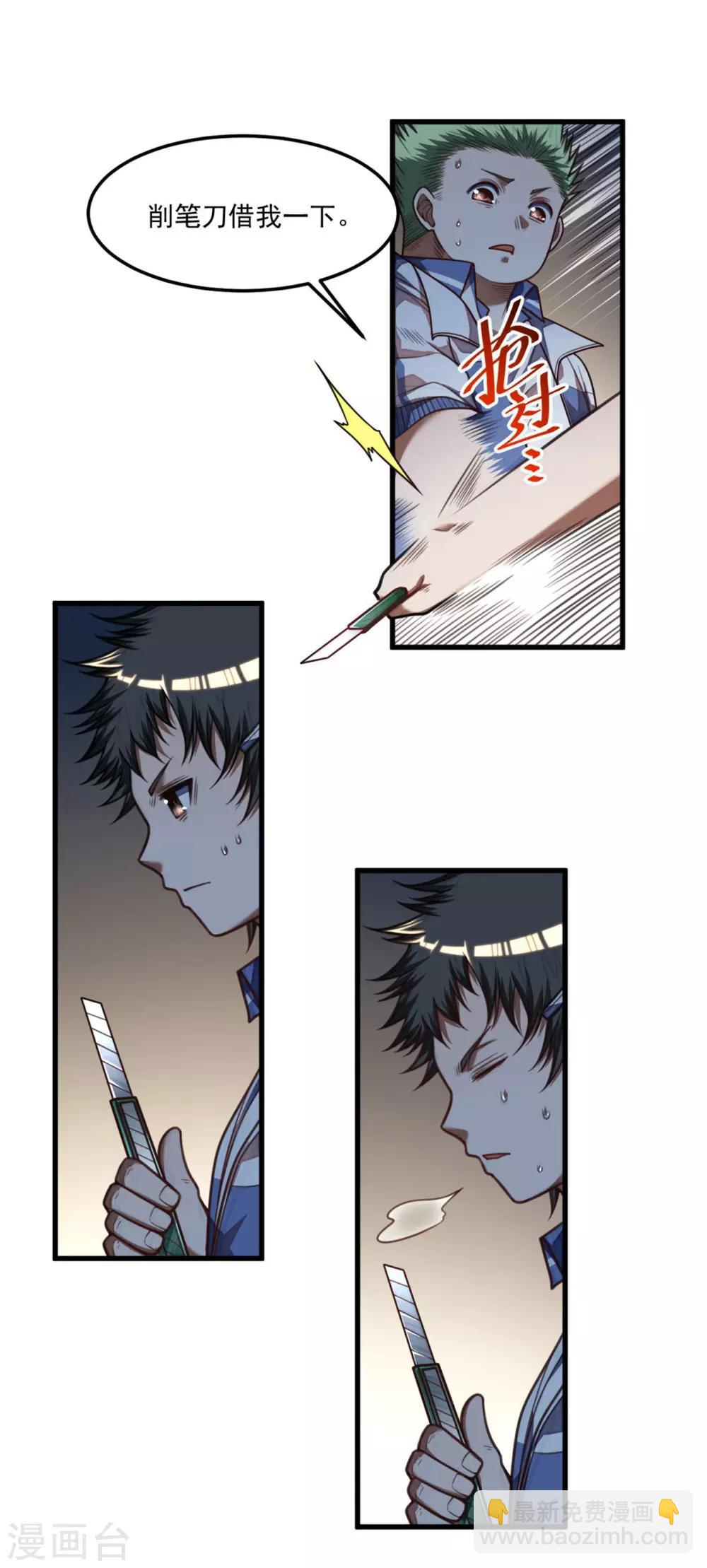 《网游之最强猎人》第30话 是我连累你们 第2页