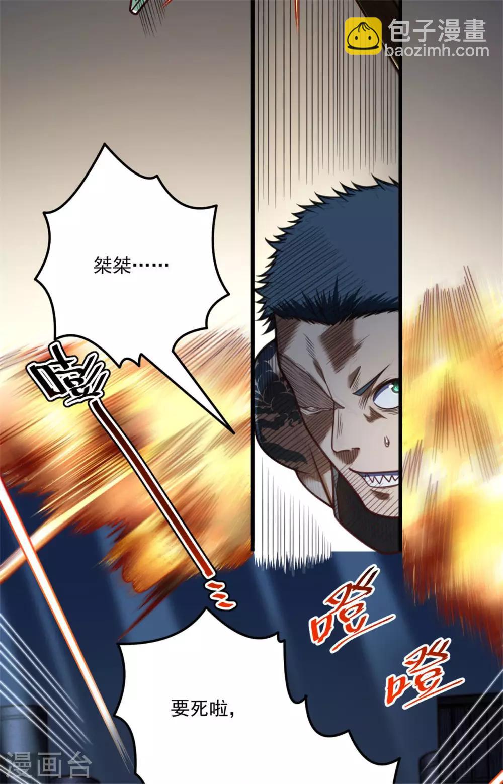 《网游之最强猎人》第30话 是我连累你们 第4页