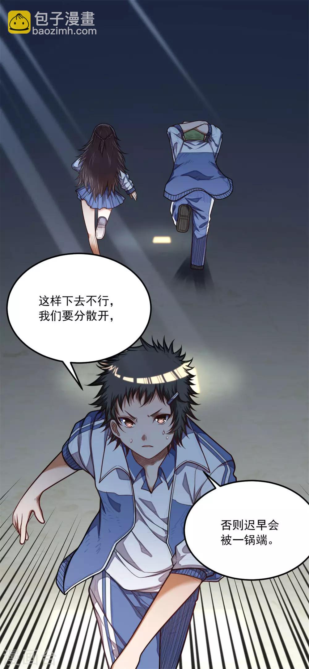 《网游之最强猎人》第30话 是我连累你们 第6页