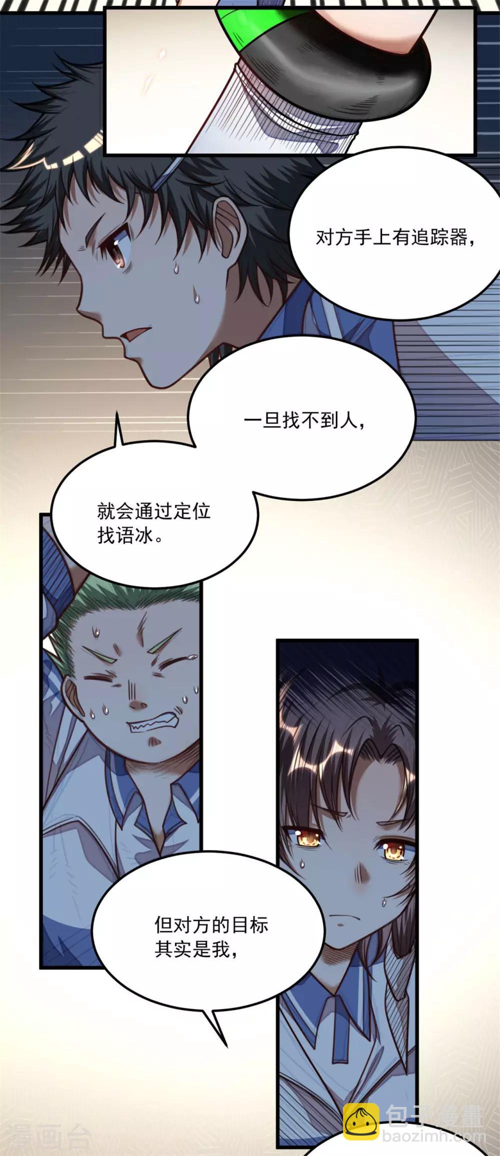 《网游之最强猎人》第30话 是我连累你们 第7页