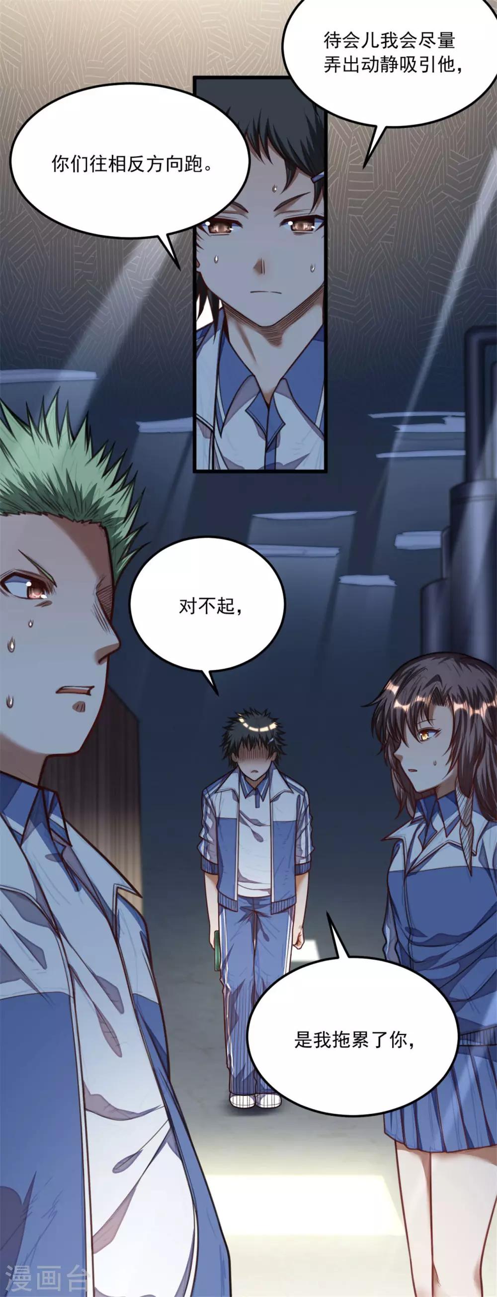 《网游之最强猎人》第30话 是我连累你们 第8页