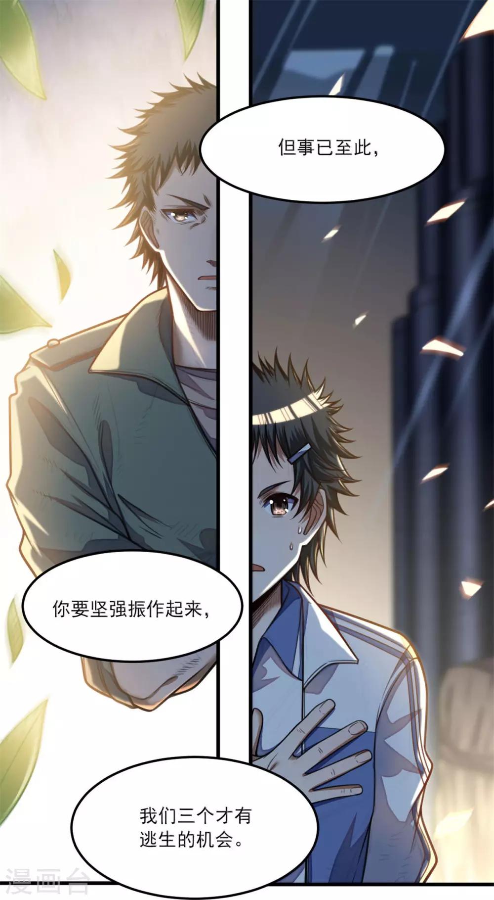 《网游之最强猎人》第30话 是我连累你们 第9页