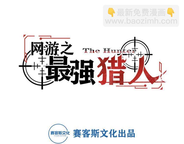 《网游之最强猎人》第27话 炸弹要爆炸咯 第12页