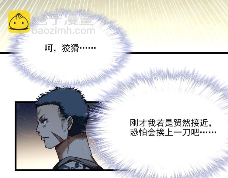 《网游之最强猎人》第27话 炸弹要爆炸咯 第41页