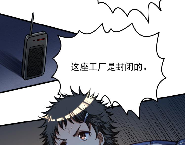 《网游之最强猎人》第27话 炸弹要爆炸咯 第47页