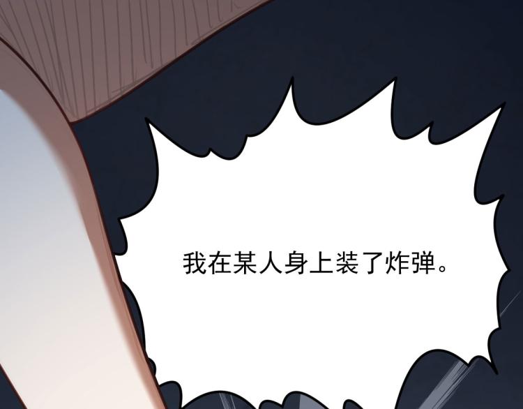 《网游之最强猎人》第27话 炸弹要爆炸咯 第50页