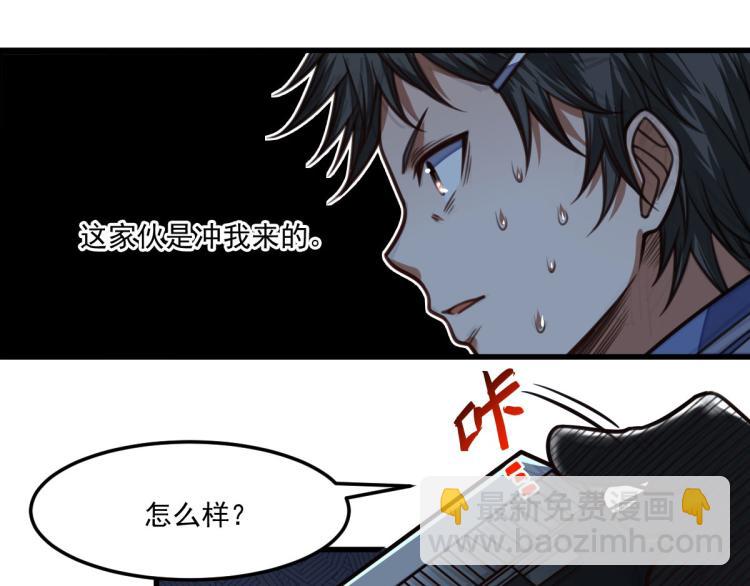 《网游之最强猎人》第27话 炸弹要爆炸咯 第5页