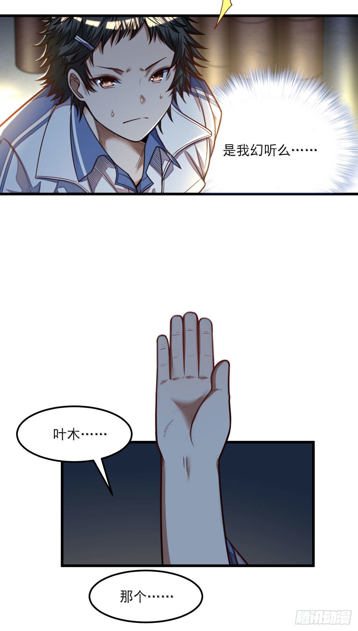 《网游之最强猎人》31 是我连累你们 第12页
