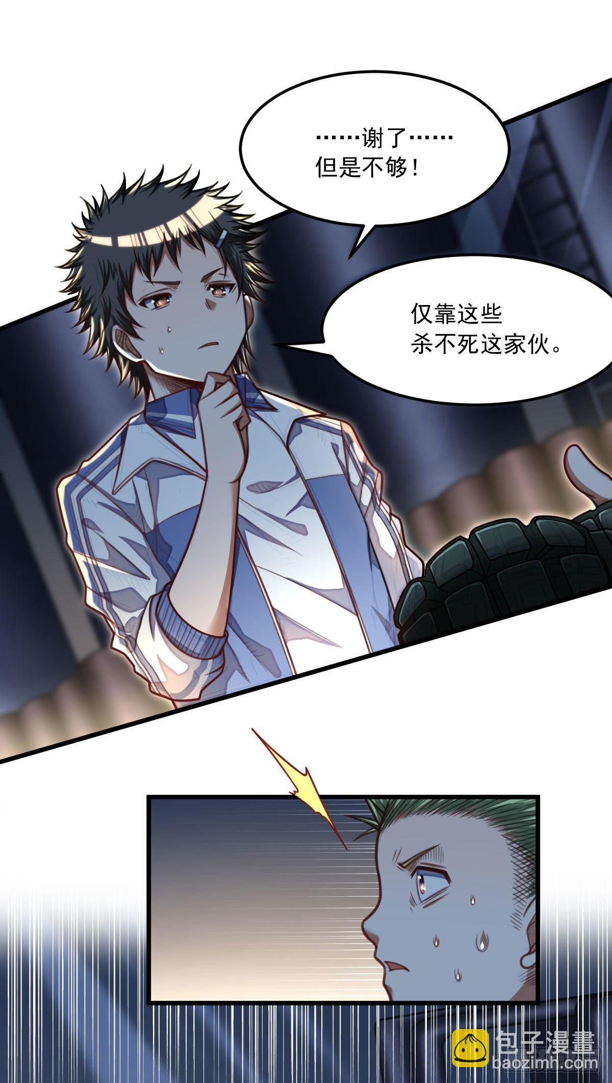 《网游之最强猎人》31 是我连累你们 第14页