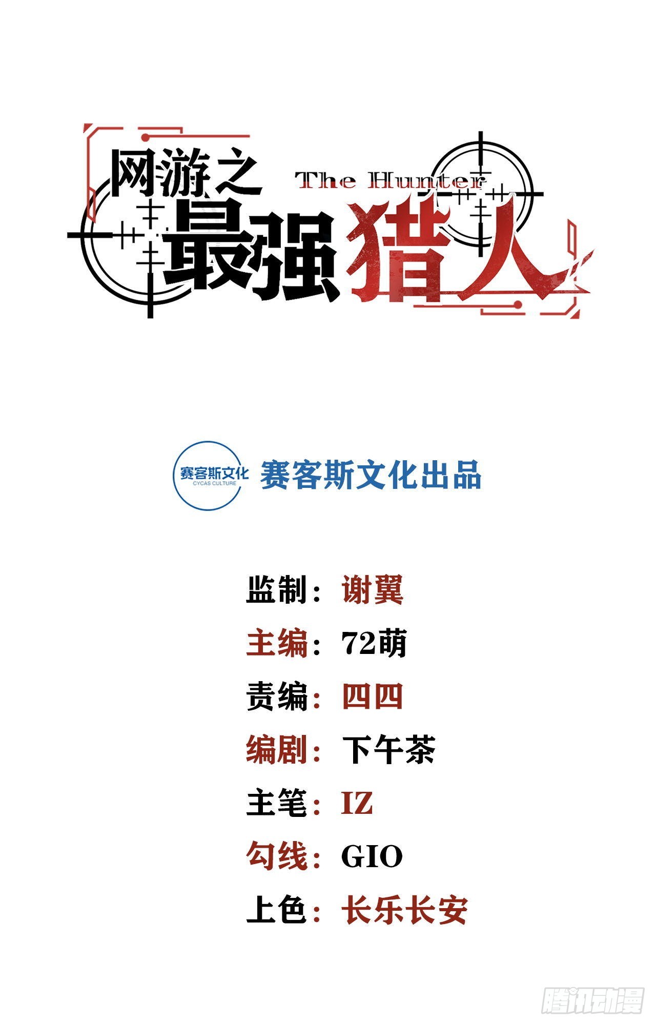 《网游之最强猎人》31 是我连累你们 第1页
