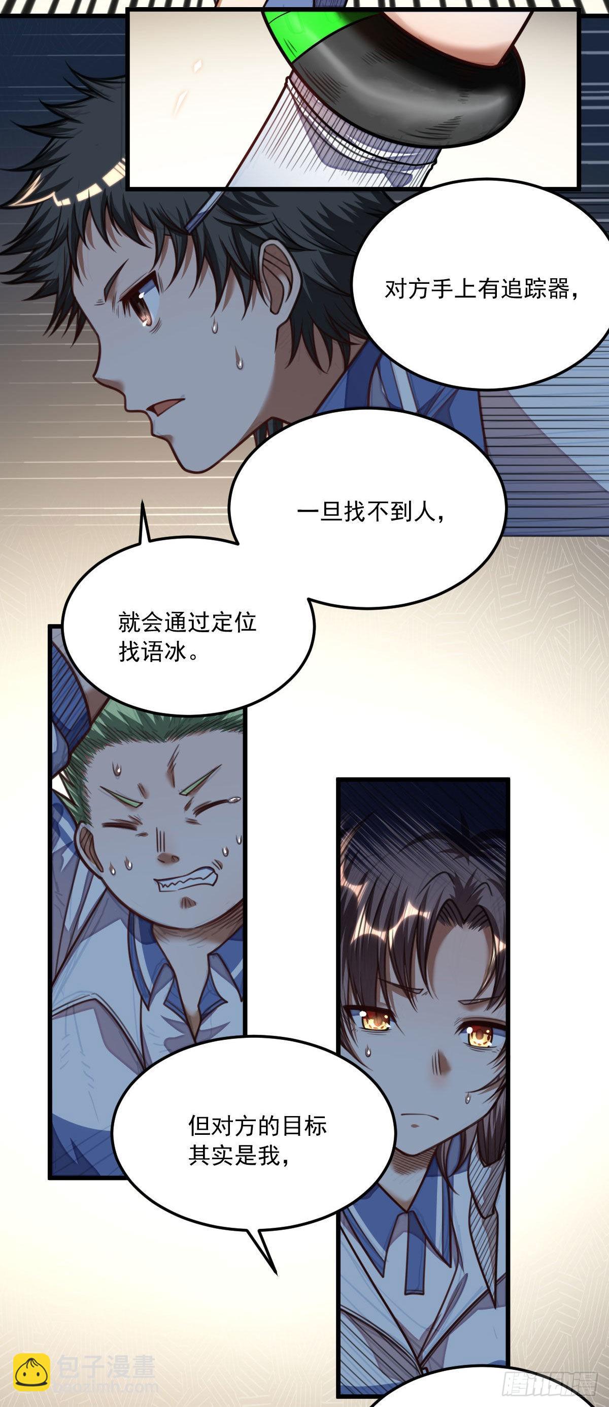 《网游之最强猎人》31 是我连累你们 第7页