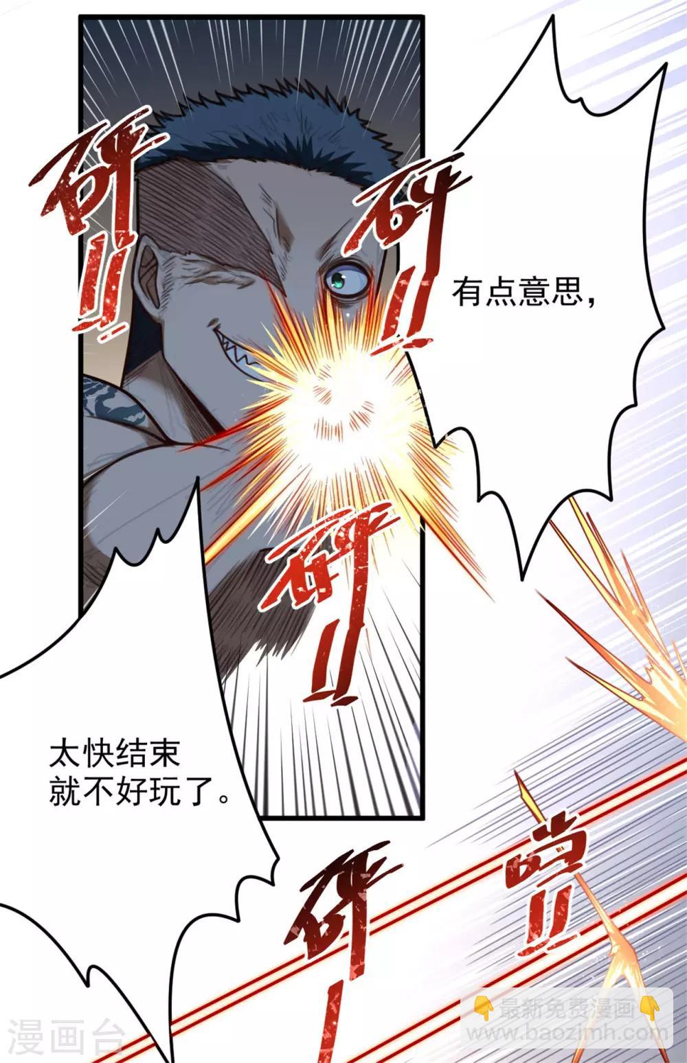 《网游之最强猎人》第29话 有他在 第12页
