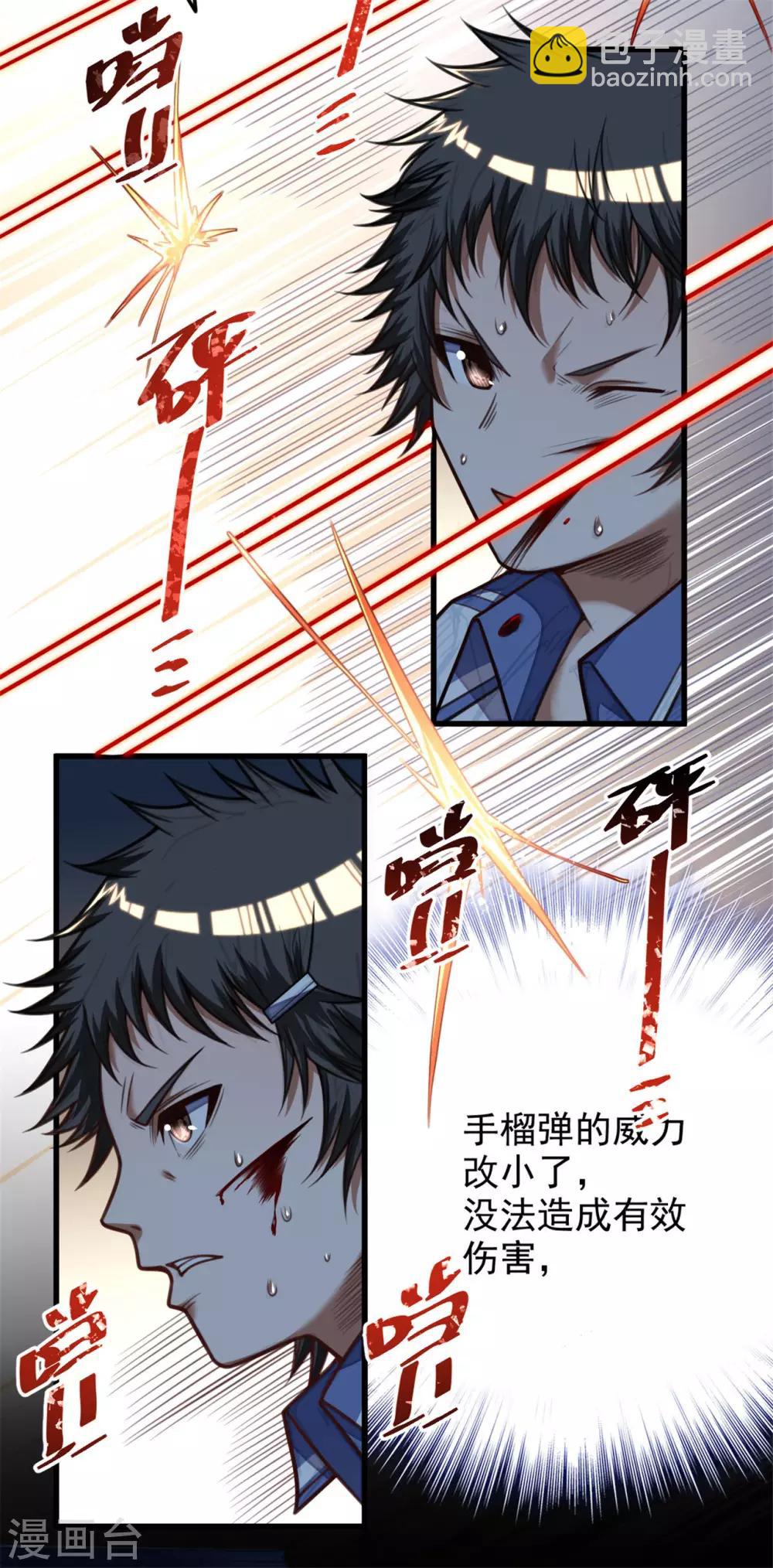 《网游之最强猎人》第29话 有他在 第13页
