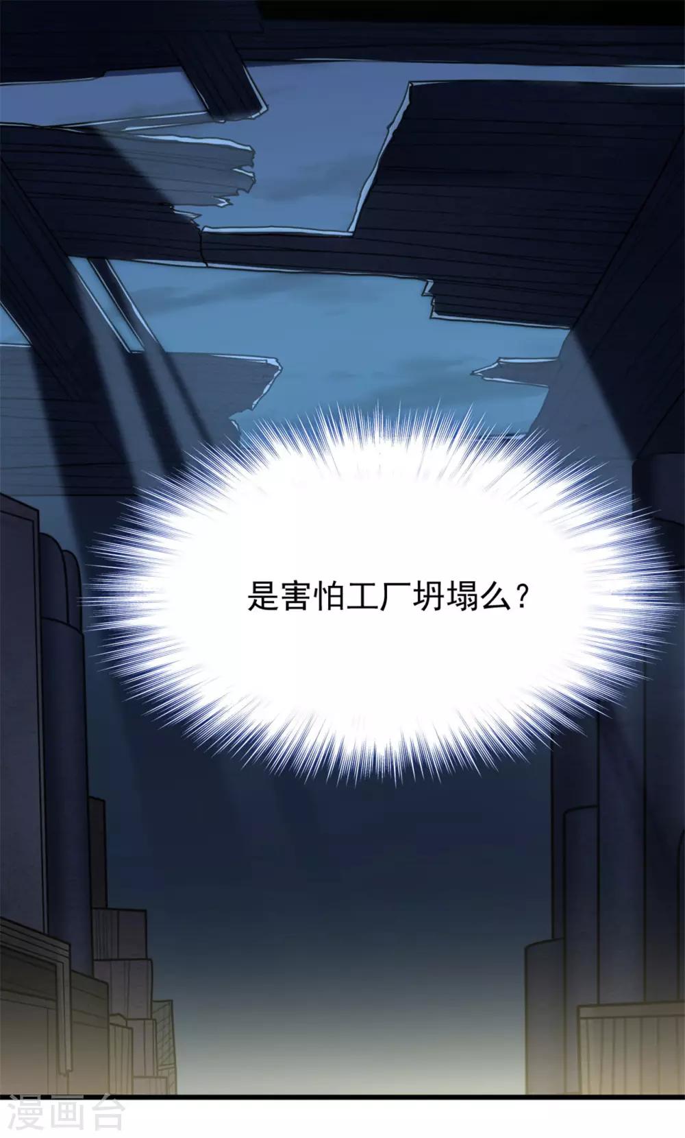 《网游之最强猎人》第29话 有他在 第14页