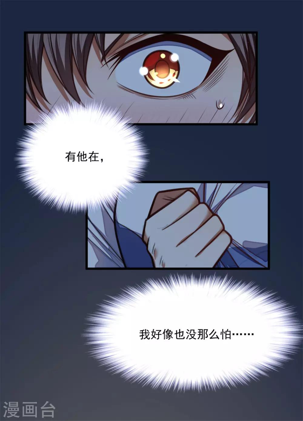 《网游之最强猎人》第29话 有他在 第16页