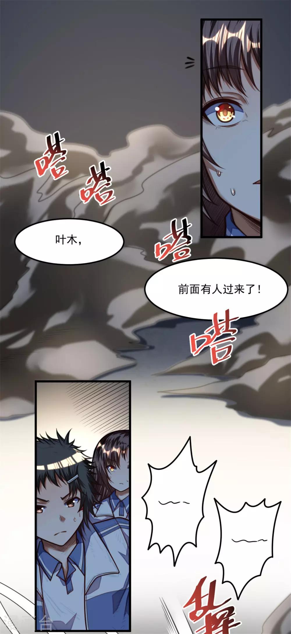 《网游之最强猎人》第29话 有他在 第17页