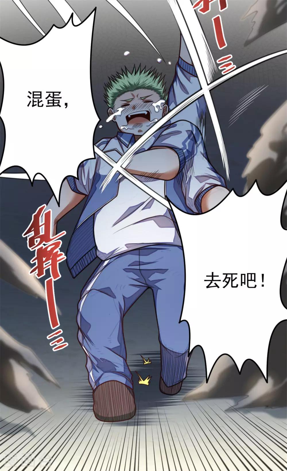 《网游之最强猎人》第29话 有他在 第18页
