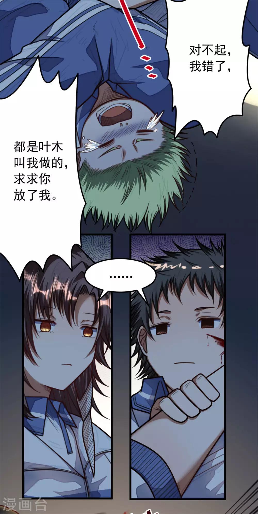 《网游之最强猎人》第29话 有他在 第21页