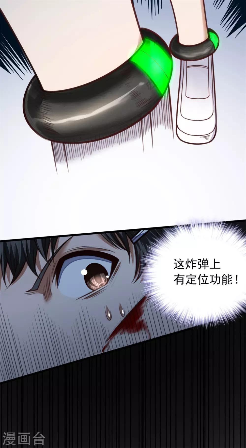 《网游之最强猎人》第29话 有他在 第24页
