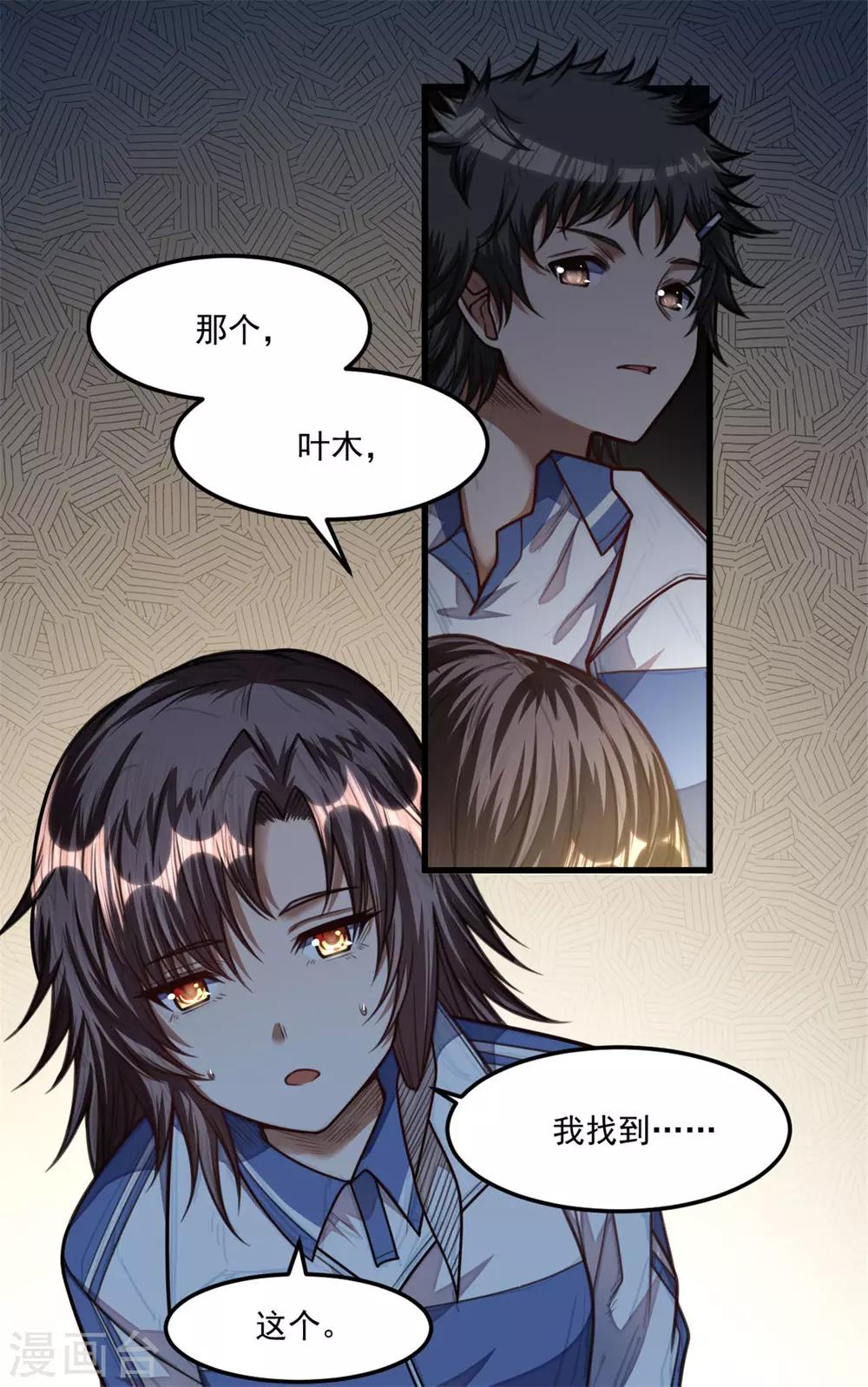 《网游之最强猎人》第29话 有他在 第2页
