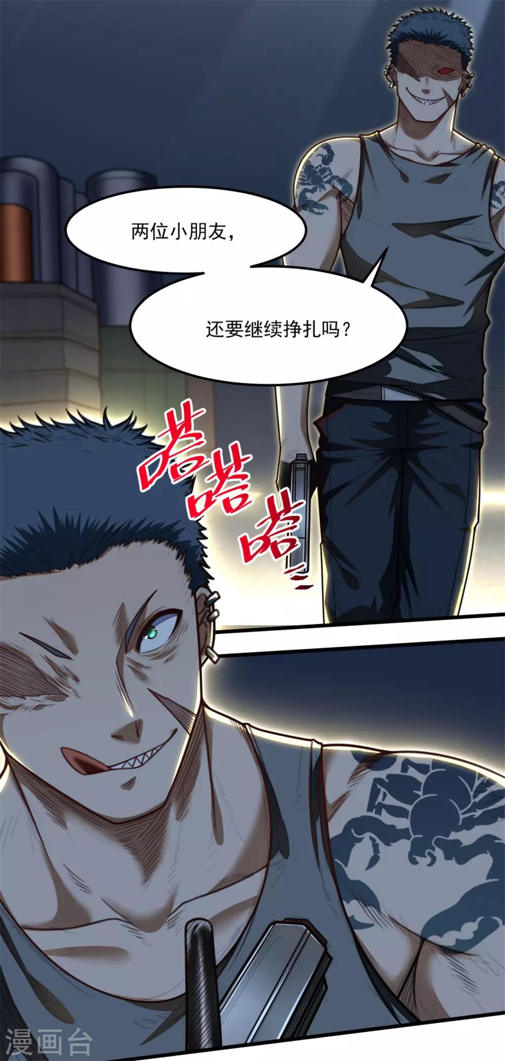 《网游之最强猎人》第29话 有他在 第4页