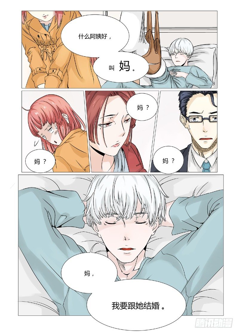 《妖孽总裁要上天》第3话 和我结婚吧 第11页