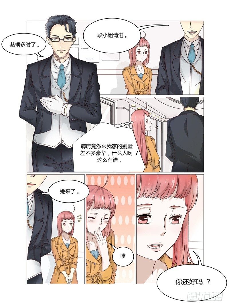 《妖孽总裁要上天》第3话 和我结婚吧 第2页