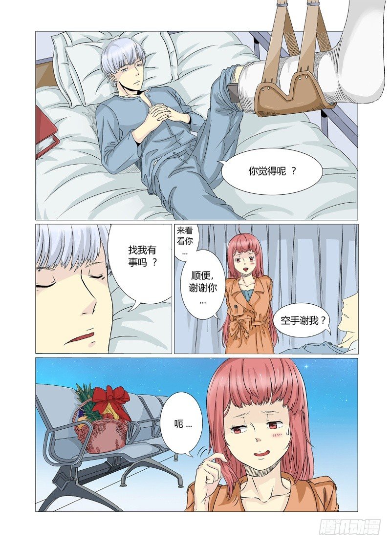 《妖孽总裁要上天》第3话 和我结婚吧 第3页