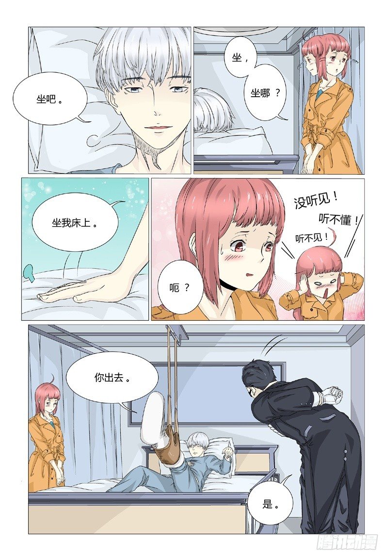 《妖孽总裁要上天》第3话 和我结婚吧 第4页