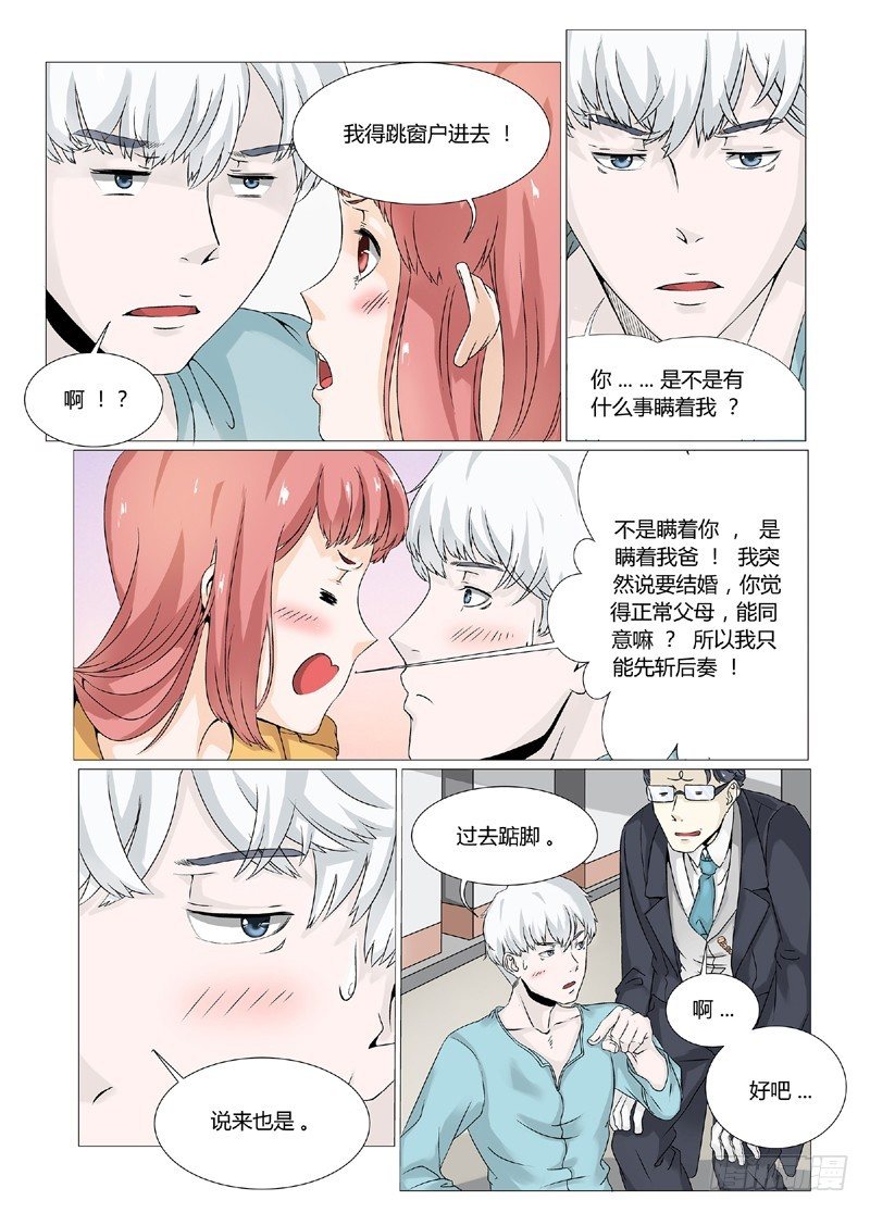 《妖孽总裁要上天》第4话 妈妈支持你 第11页