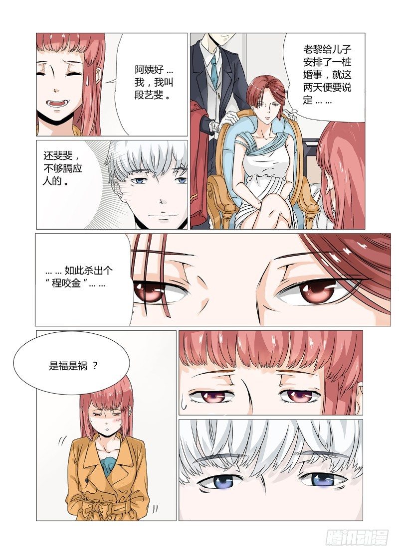 《妖孽总裁要上天》第4话 妈妈支持你 第3页
