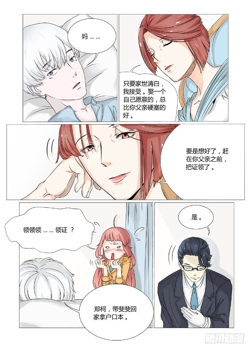 《妖孽总裁要上天》第4话 妈妈支持你 第5页