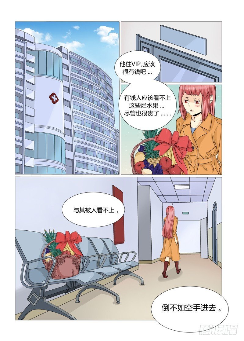 《妖孽总裁要上天》第2话 去看他 第10页