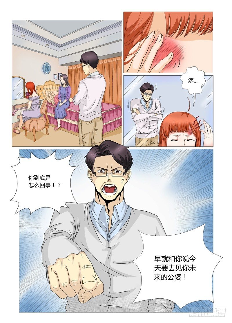 《妖孽总裁要上天》第2话 去看他 第2页