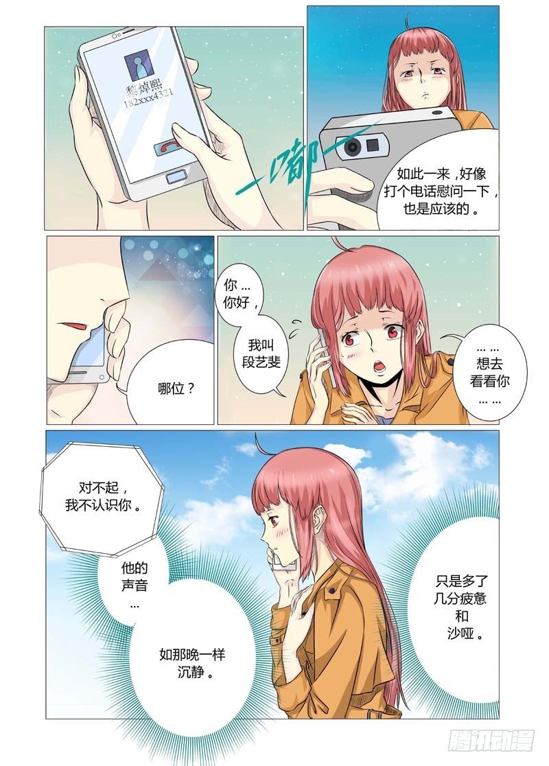 《妖孽总裁要上天》第2话 去看他 第8页
