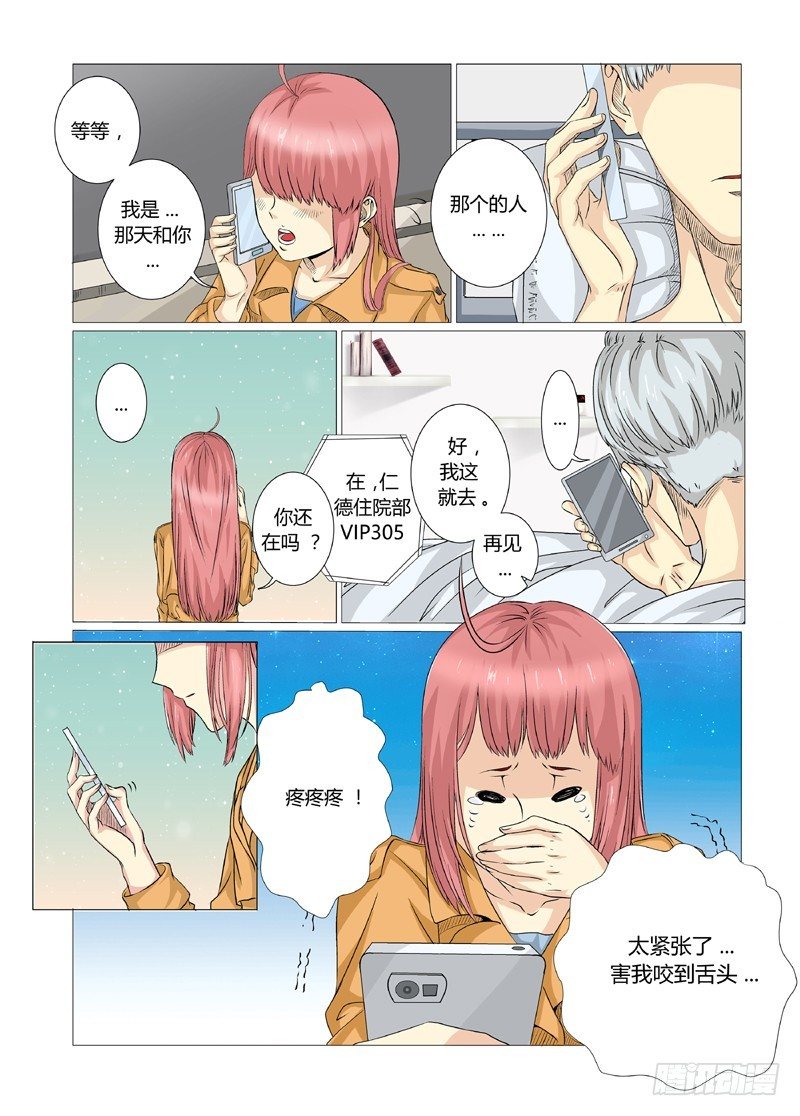 《妖孽总裁要上天》第2话 去看他 第9页