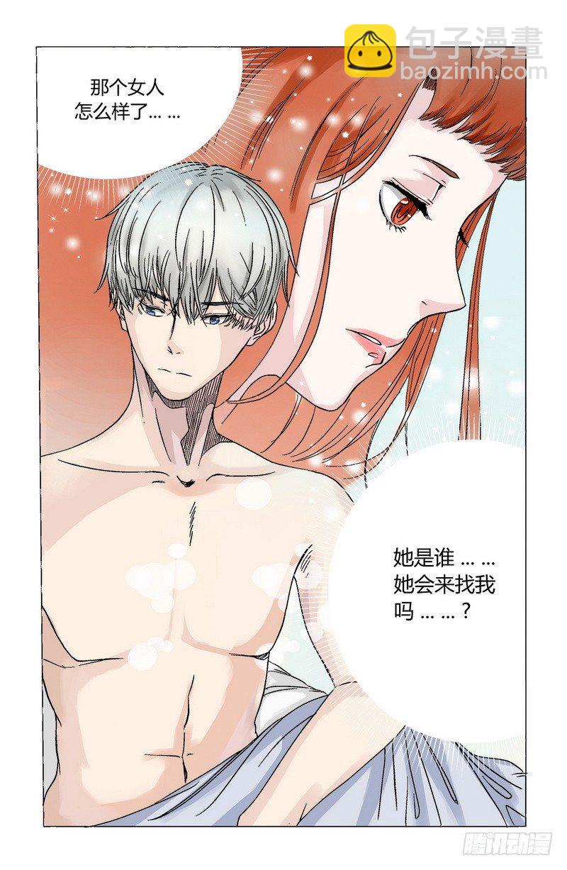 《妖孽总裁要上天》第1话 雷雨交加 第11页