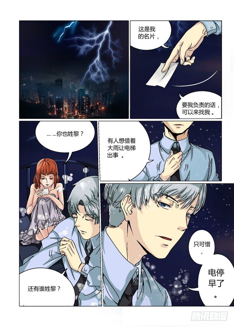《妖孽总裁要上天》第1话 雷雨交加 第6页