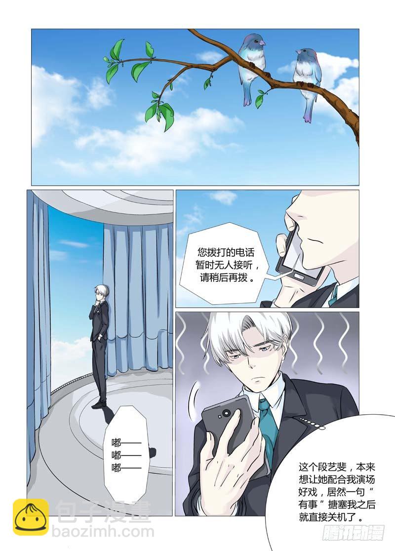 《妖孽总裁要上天》第6话 结婚证 第2页