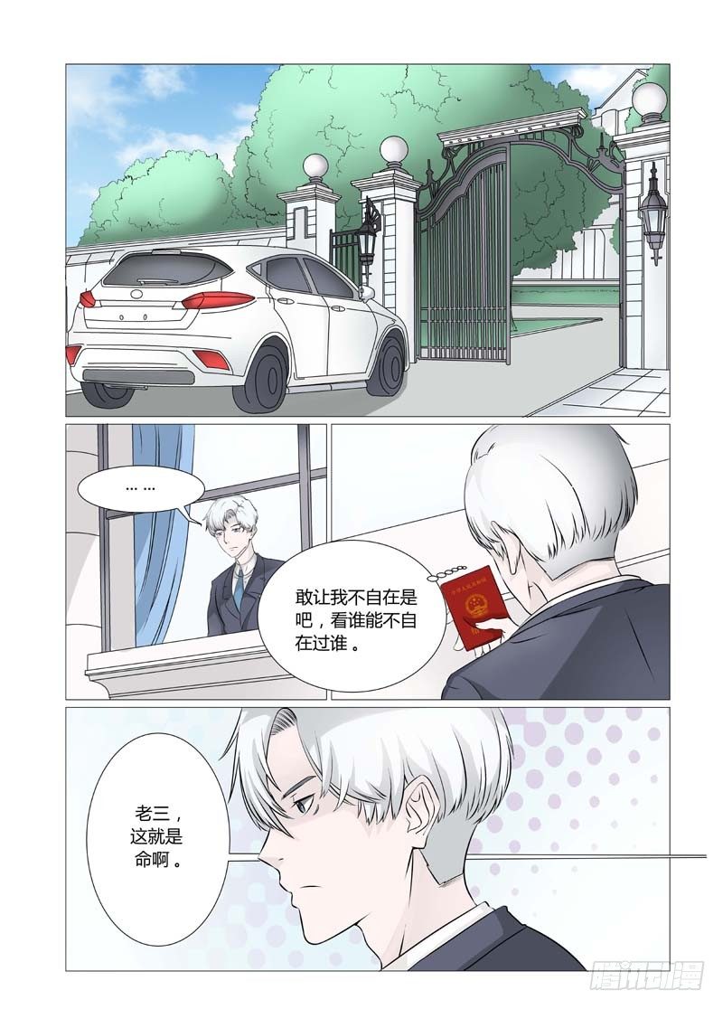 《妖孽总裁要上天》第6话 结婚证 第3页