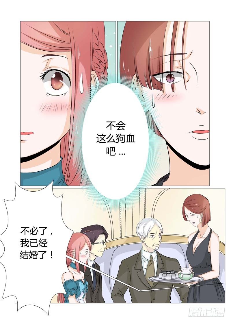 《妖孽总裁要上天》第6话 结婚证 第9页