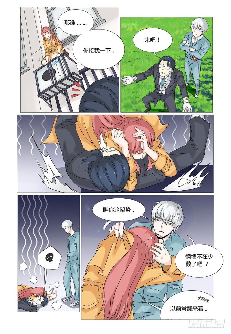 《妖孽总裁要上天》第5话 领证了 第5页