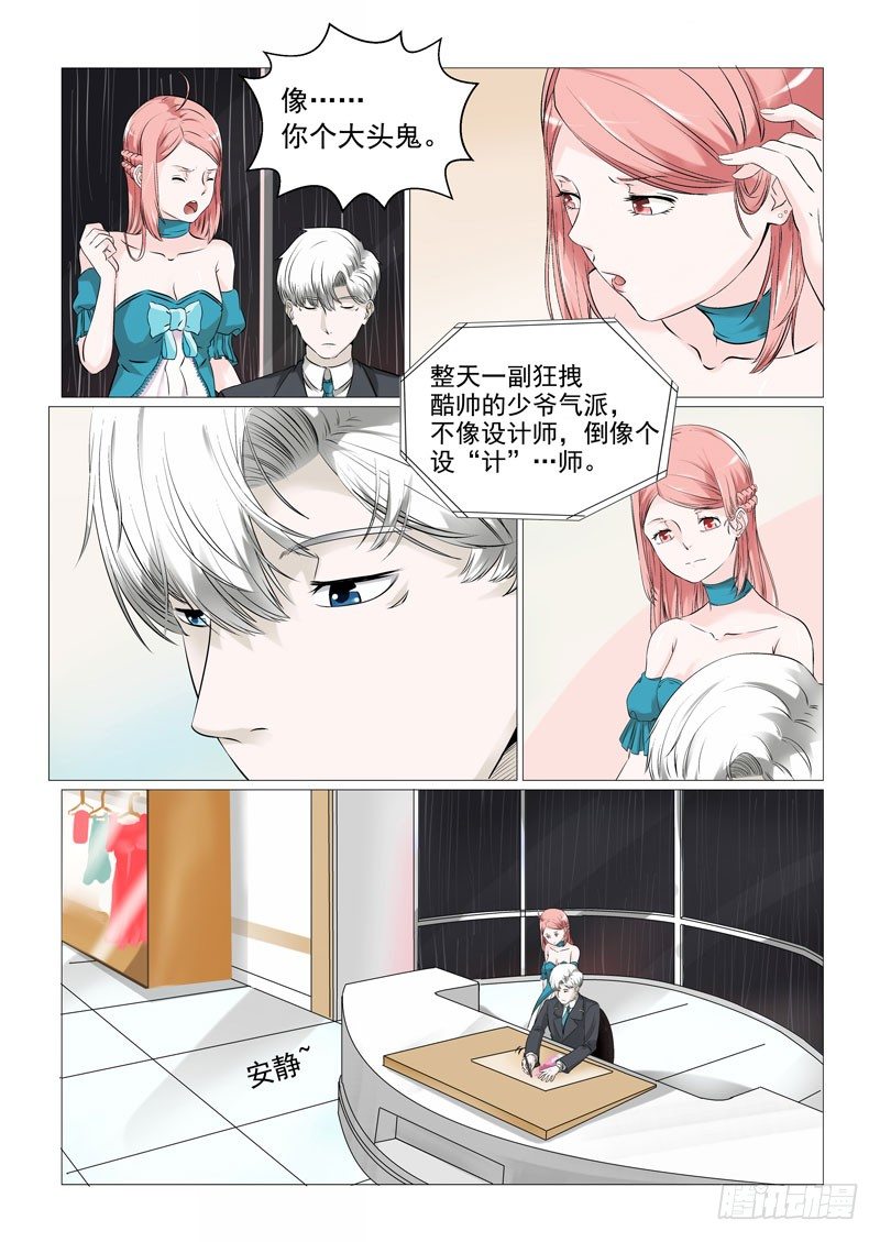 《妖孽总裁要上天》第8话 设计婚纱 第11页